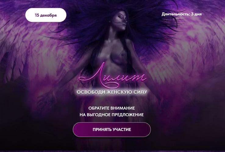 Лилит. Освободи женскую силу [Юлия Хадарцева]