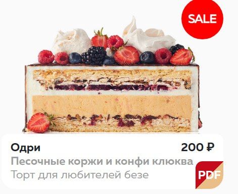 Торт Одри [Ольга Богатова]