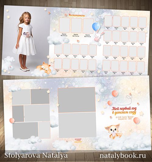 [PSD] Трюмо для детского сада "Игра" [NatalyBook]