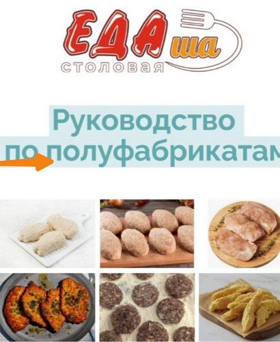 [ЕДАша] [Дарья Селиверстова]  Сборник рецептов полуфабрикатов (2025)