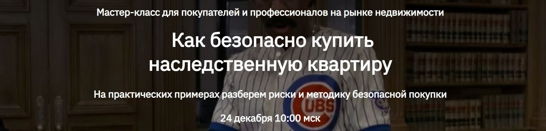 Как безопасно купить наследственную квартиру [Тариф Новичок] [Алексей Клышин, Сергей Прокофьев]