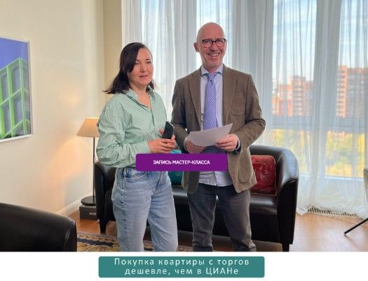 Как покупать недвижимость на торгах по банкротству дешевле рынка [Тариф видео и презентация] [Александр Саяпин, Сергей Прокофьев]