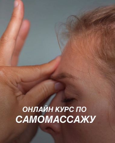 Сам себе массажист [Елена Шубина]