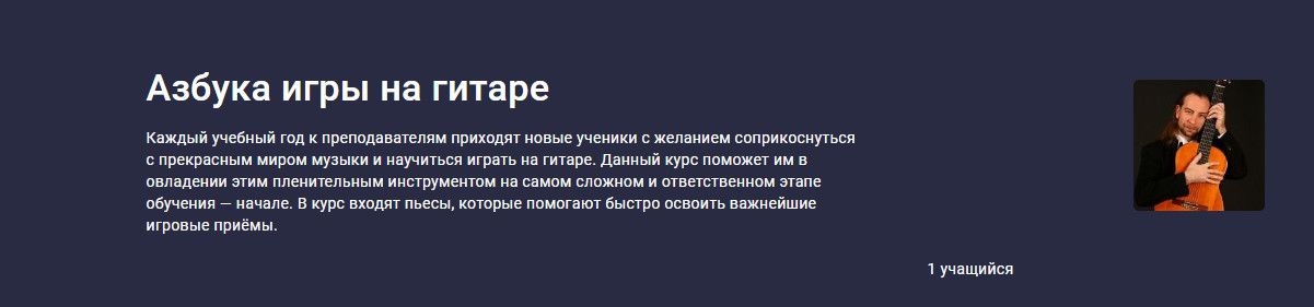 Азбука игры на гитаре [stepik] [Григорий Буреев]