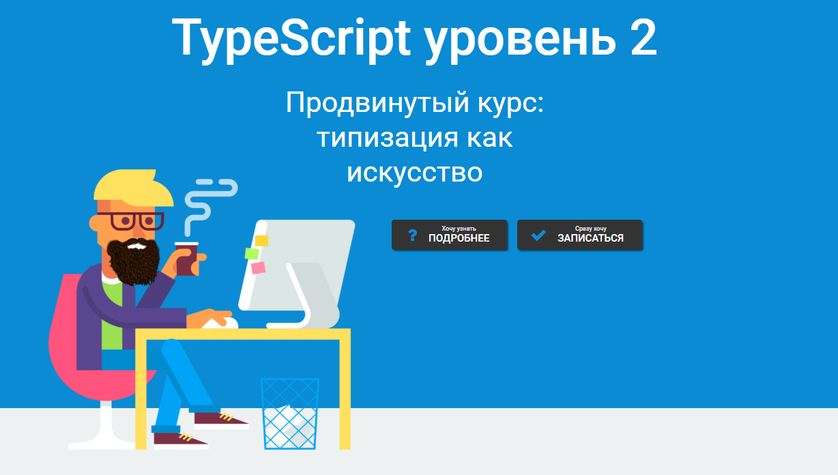 TypeScript уровень 2 [Дмитрий Лаврик]