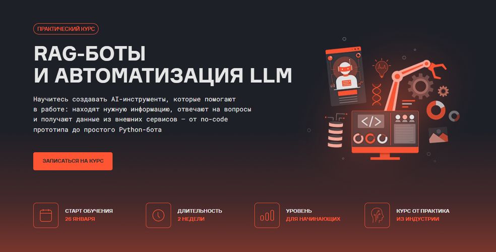 RAG-боты и автоматизация LLM [Karpov.courses] [Ярослав Шуваев]