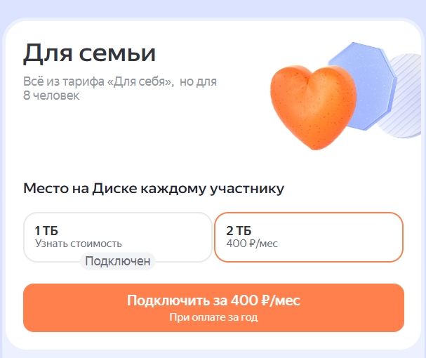 Годовая подписка Яндекс Диск 2Тб на 1 год [поток 1]