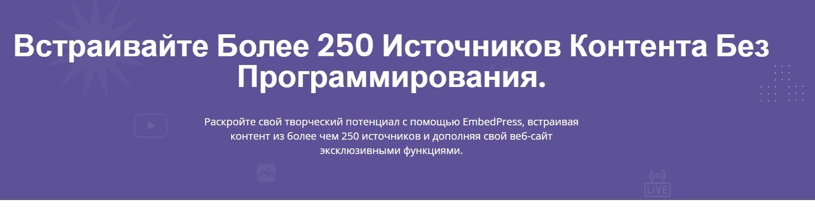 [WP] EmbedPress от WP Developer [wpdeveloper]