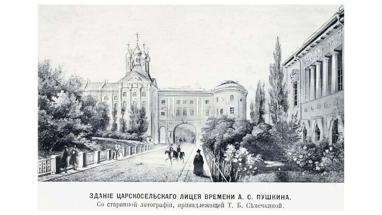 Встреча: Феномен Пушкинского выпуска и великой лицейской дружбы [Клуб «В поисках смысла»] [Наталья Сотникова]