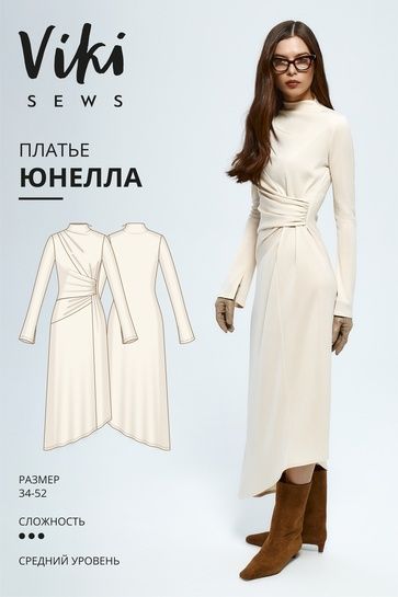 [Выкройки] Юнелла платье. Размер 34-52. Рост 162-168 [Vikisews] [Виктория Ракуса]