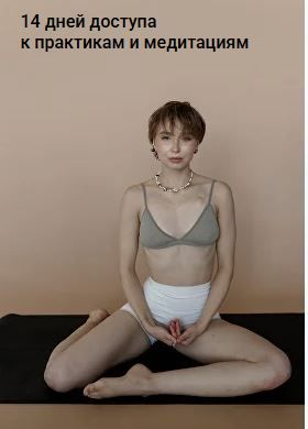 Дыхательные практики: избавься от утренних отеков за 7 дней [Анастасия Кириленко]