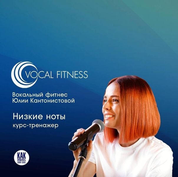 Низкие ноты. Курс-тренажёр [Юлия Кантонистова]