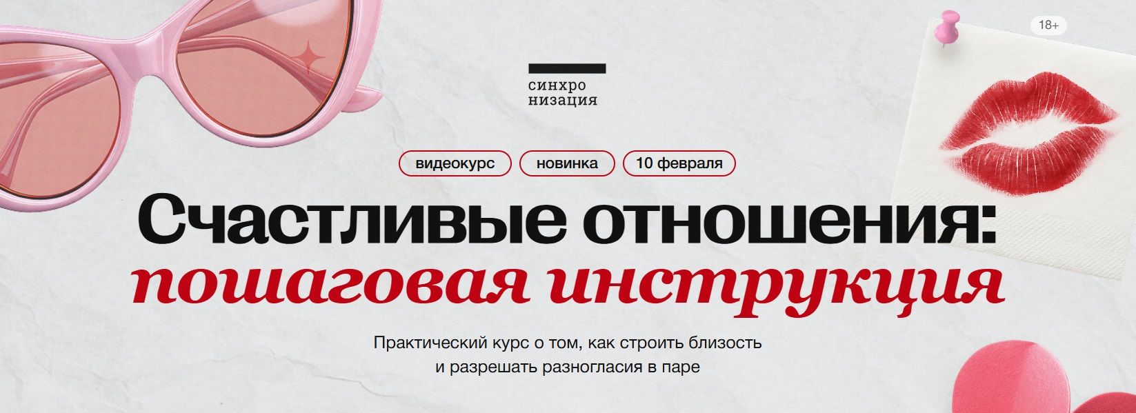 Счастливые отношения: пошаговая инструкция [Синхронизация] [Алена Ванченко]