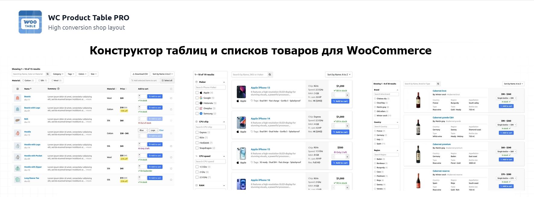[WP] WP WC Product Table PRO для WooCommerce