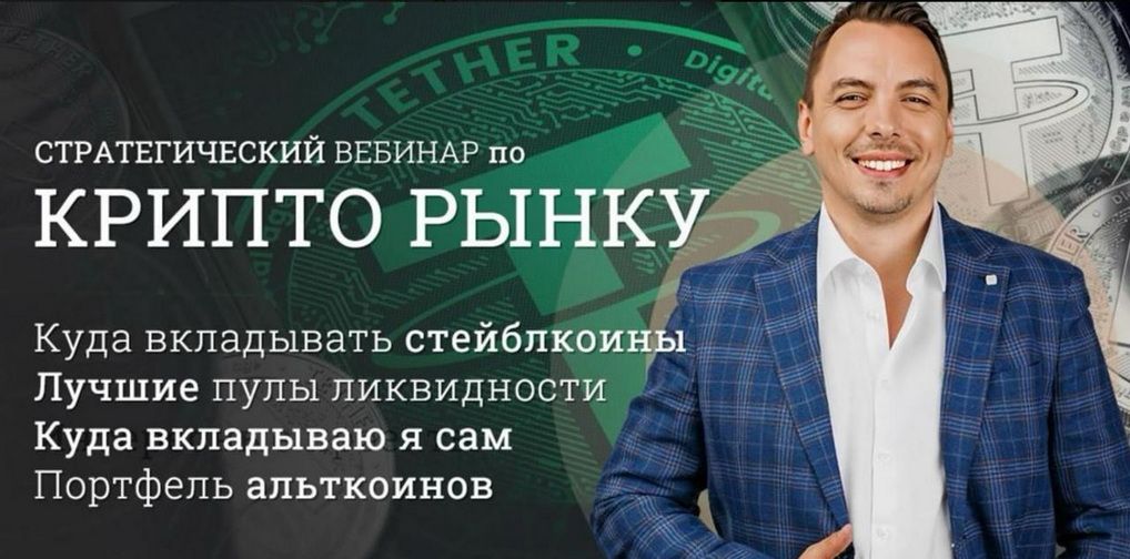 Стратегический вебинар по криптоактивам (январь 2026) [Дмитрий Черемушкин]