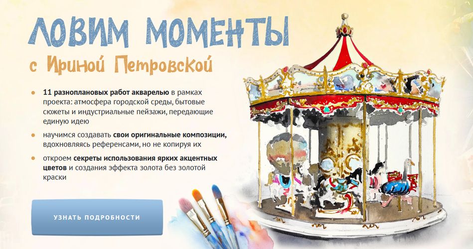 Ловим моменты [Тариф Рисую сам] [Ирина Петровская]