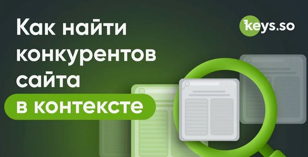 Массовый сбор ключей, анализ и поиск ниши среди конкурентов [Профессиональный №15 на 1 год] [keys.so]
