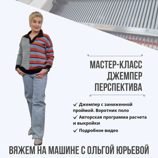 [Машинное вязание] Джемпер "Перспектива" [Ольга Юрьева]