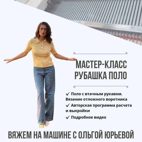 [Машинное вязание] Рубашка – поло [Ольга Юрьева]