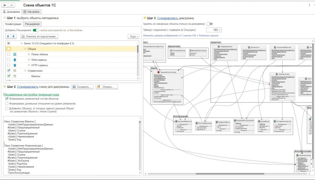 Схема объектов 1С (PlantUML) [Инфостарт]