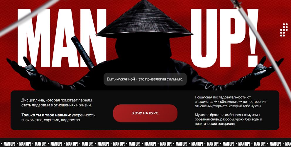 Man up [Тариф Вакиддзаси] [Рамзес Кубинский]