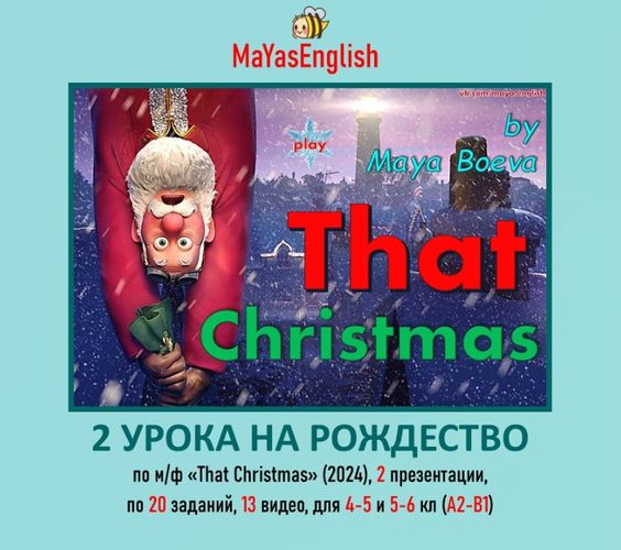 2 презентации по мультику That Christmas [Maya's English] [Майя Боева]