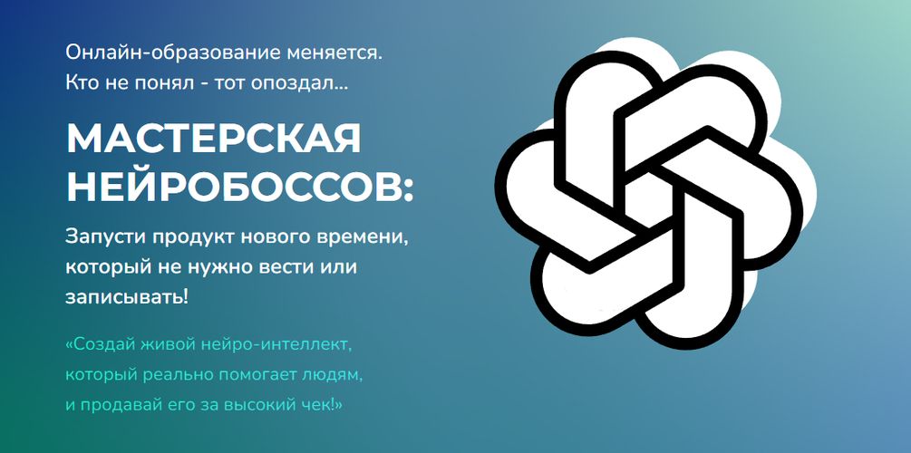 Мастерская Нейробоссов: от создания до продаж за высокий чек [Тариф Голд] [Виктор Орлов]