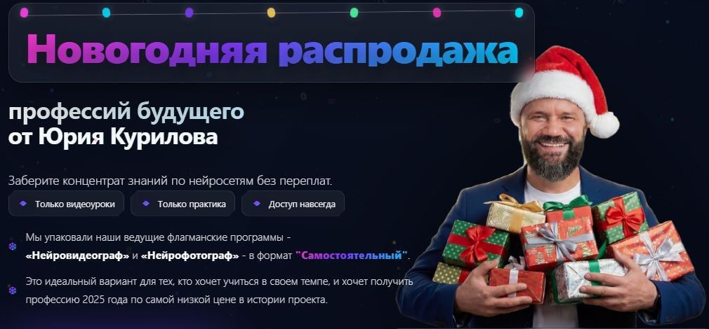 Новогодняя Распродажа Нейровидеограф + Нейрофотограф [Тариф Комбо-Набор] [Юрий Курилов]