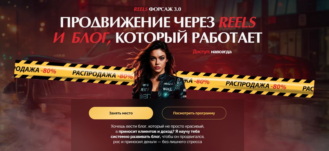 Reels Форсаж 3.0 [Тариф Pro] [Валерия Юрова]