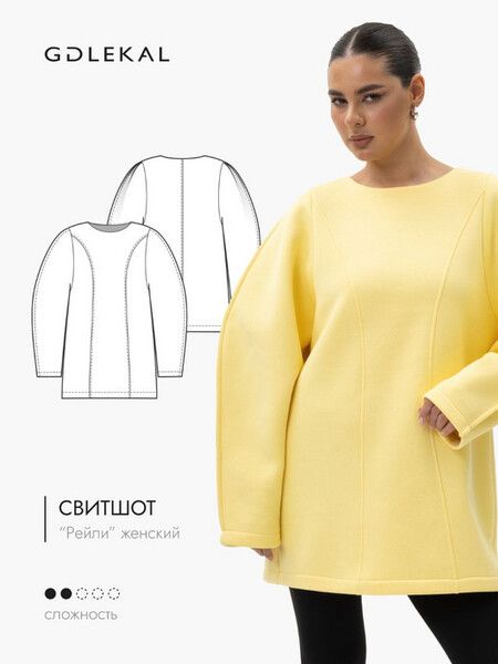 [Выкройки] Свитшот Рейли. Размер 42-50 [GDLekal]