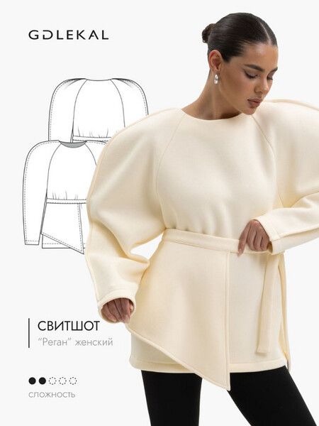 [Выкройки] Свитшот Реган. Размер 42-50 [GDLekal]
