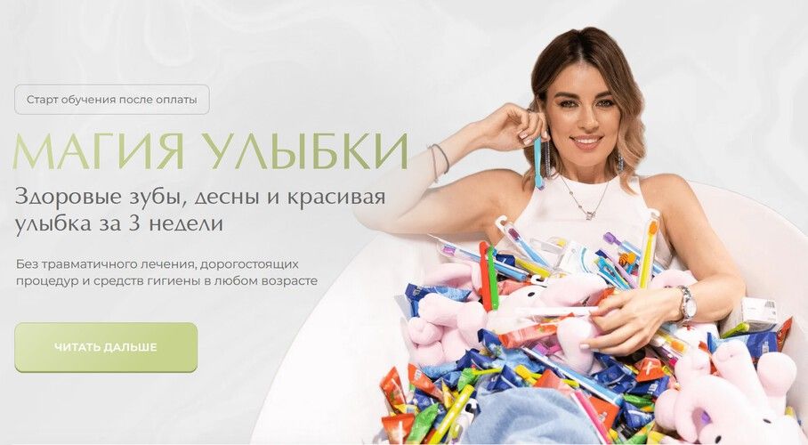 Магия улыбки [Ксения Караваева (Пушкина)]