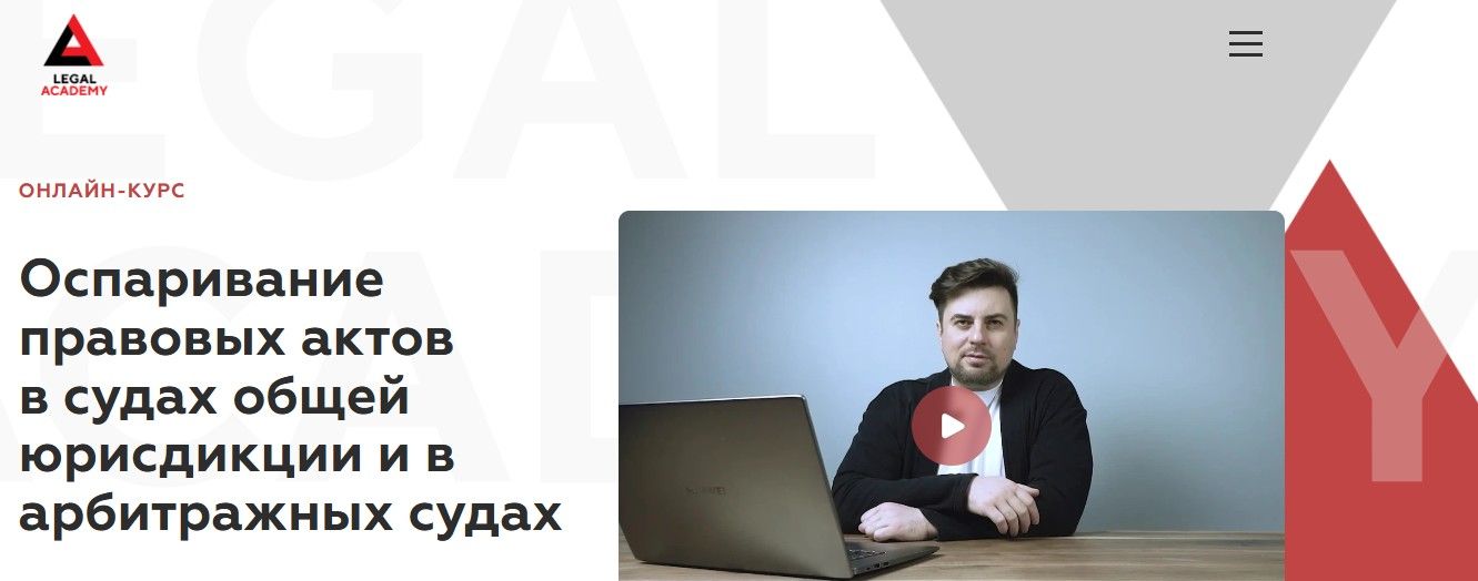 Оспаривание правовых актов в судах общей юрисдикции и в арбитражных судах [Legal Academy] [Игорь Спицин, Владимир Долганичев, Игорь Тарасов]