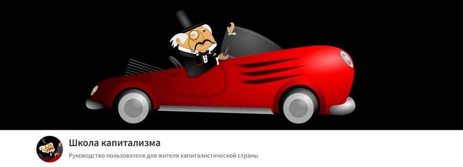 Школа капитализма (февраль 2026) [Тариф Вольнослушатель] [Олег Макаренко]