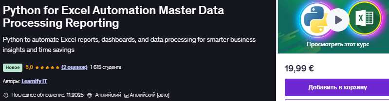 Python для автоматизации обработки основных данных и создания отчетов в Excel [Udemy] [Learnify IT]