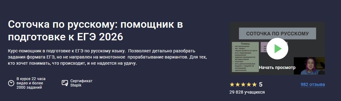 Соточка по русскому: помощник в подготовке к ЕГЭ 2026 [Ляйсан Хутова]