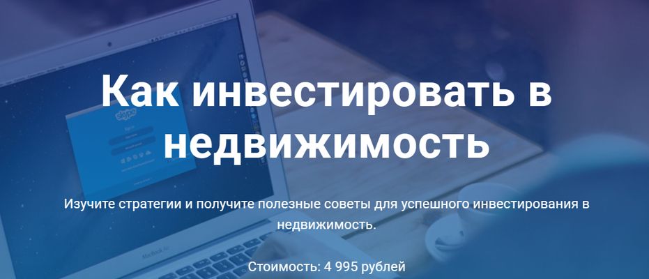Как инвестировать в недвижимость [Сергей Бронштейн]