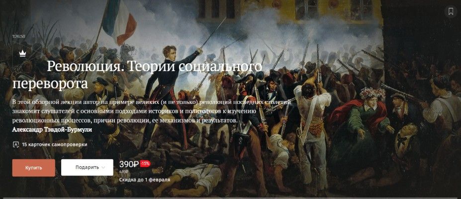 [Magisteria] [Александр Тэвдой-Бурмули] Революция. Теории социального переворота (2026)