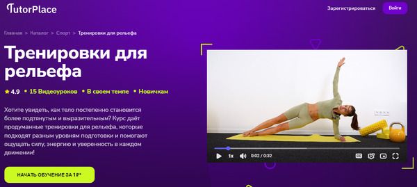 [TutorPlace] [Юлия Подорова] Тренировки для рельефа (2025)