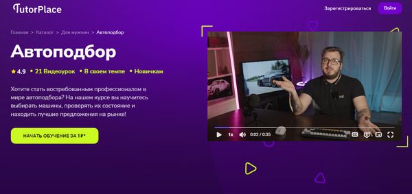 [TutorPlace] [Никита Сиденко]  Автоподбор (2025)