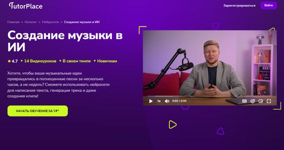 [TutorPlace] [Кирилл Калужских] Создание музыки в ИИ (2025)