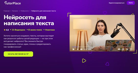 [TutorPlace] [Елизавета Кулачкова] Нейросеть для написания текста (2025)