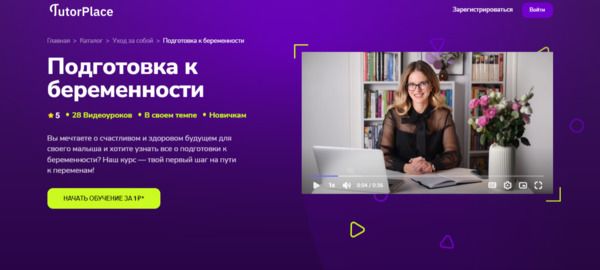 [TutorPlace] [Екатерина Горкавий] Подготовка к беременности (2025)