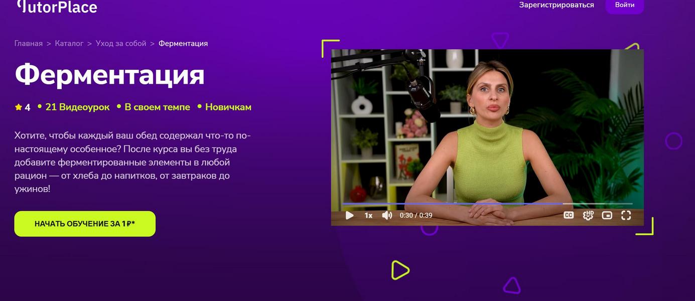 [TutorPlace] [Наталия Обоева] Ферментация (2026)