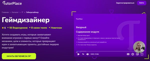 [TutorPlace] [Дмитрий Ткачев] Геймдизайнер (2026)