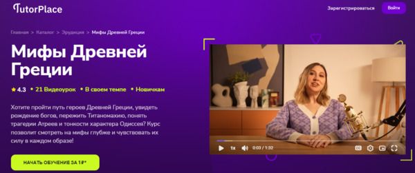 [TutorPlace] [Анна Шахматова] Мифы Древней Греции (2025)