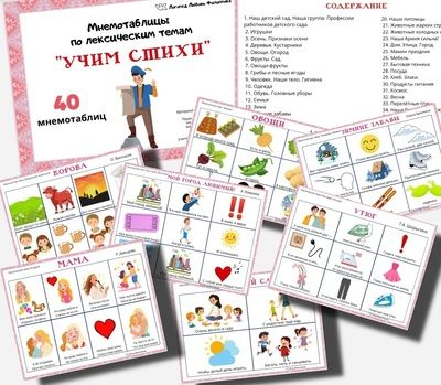 [Любовь Филиппова] Мнемотаблицы. Учим стихи по лексическим темам. Старшая группа (2026)