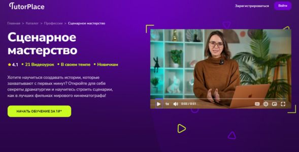 [TutorPlace] [Анна Боброва] Сценарное мастерство (2026)