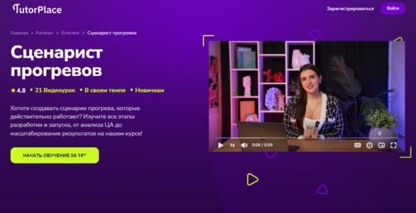 [TutorPlace] [Ксения Суслова] Сценарист прогревов (2026)