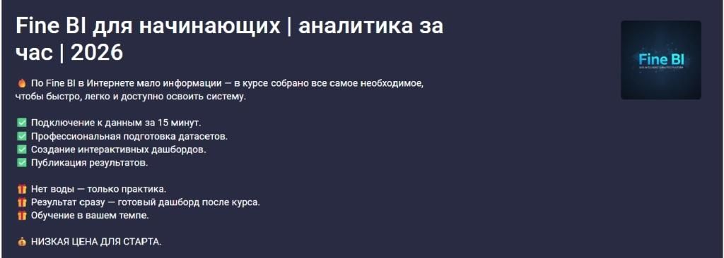 [Stepik] [Dmitrii Barov] Fine BI для начинающих. Аналитика за час 2026 (2026)